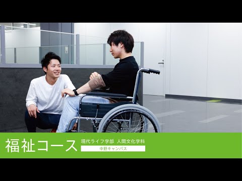 帝京平成大学ｰ模擬講義ｰ福祉コース