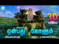 செல்வங்கள் கொழிக்கும் ஒன்பது கோளும் 