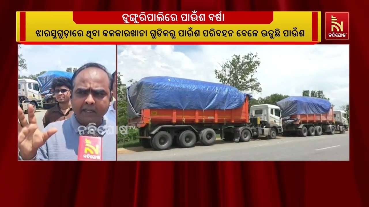 ପାଉଁଶ ଗୁଣ୍ଡରେ ଭର୍ତ୍ତି ହୋଇଯାଇଛି ସାରା ଡୁଙ୍ଗୁରିପାଲି
