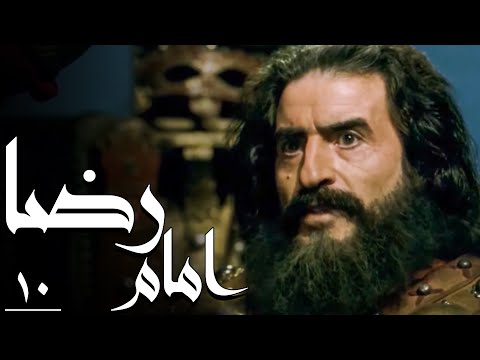 سریال امام رضا - قسمت 10 | Serial Imam Reza - Part 10