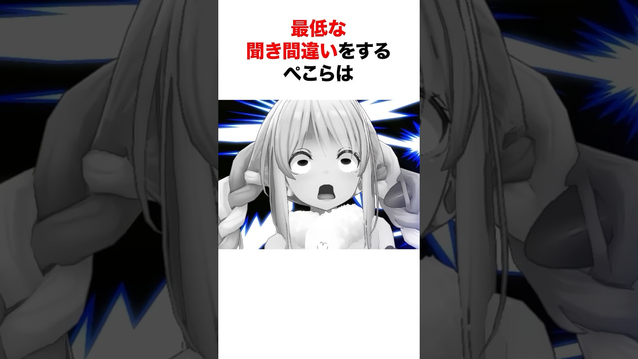 終わってる聞き間違い、読み間違いをするホロメン 総集編【ホロライブ/切り抜き/兎田ぺこら/さくらみこ】 #shorts #short