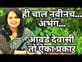 सकाळी मनाला भावणारी सुपरहिट तुळशीमाळ