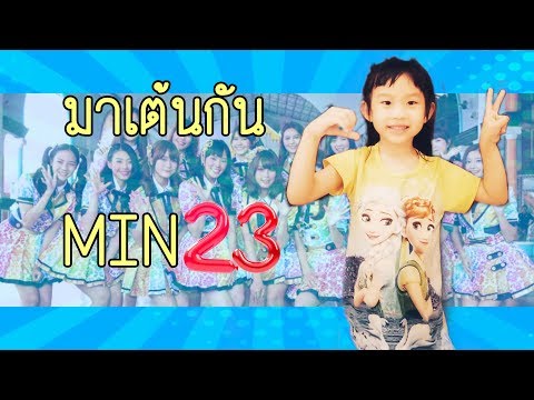 หมิงชวนเทียนเต้นเพลง BNK48 ที่เเขาใหญ่จ้า