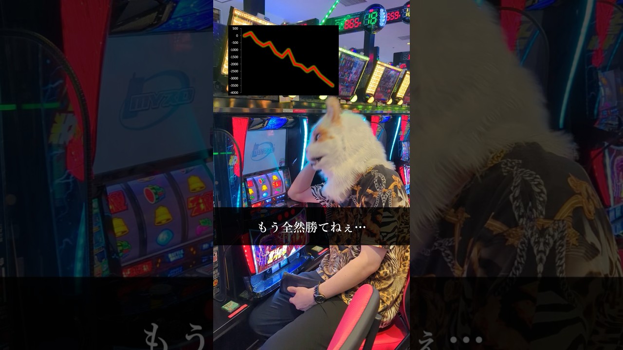 【인생대역전】 슬롯 치고 있으면 세상에도 이상한 세계에 헤매는 ww #shorts #파치슬로