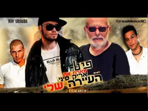 פיט ואריק סיני - העיירה שלי (DreaMelodiC & Niv Shtubi Offical Remix)