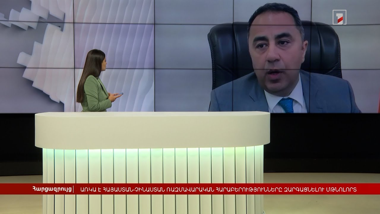 Առկա է Հայաստան-Չինաստան ռազմավարական հարաբերությունները զարգացնելու մթնոլորտ. Վահե Գևորգյան