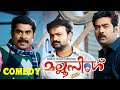 Mallu Singh Malayalam Movie Full Movie Comedy 02 Kunchacko Boban Unni Mukundan Biju Menon