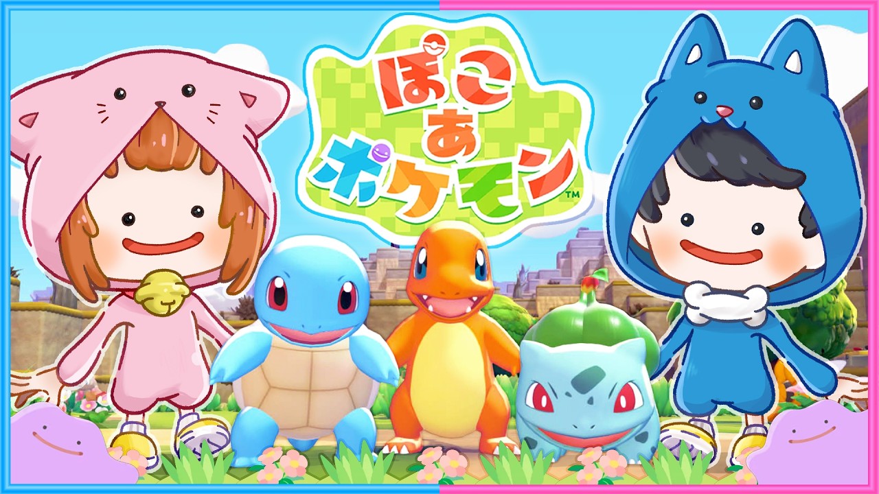 ポケモンの世界でちろぴのメタモン生活！【 ぽこ あ ポケモン 】