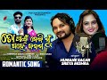 To Pain Nebi Mu Sahe Janama New Odia Romantic Song Humane Sagar His Wife Sriya Mishra Sasmita