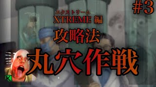 #3 XTREME 【監禁された女性をブタから救出する】mr.meat 庭から社長　ミスターミート