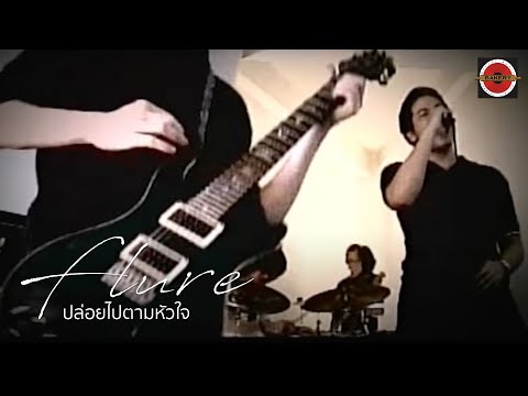 Flure - ปล่อยไปตามหัวใจ (Let It Flow) [Official MV]