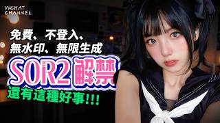 【隨時消失！】免登入生成 Sora 2！無水印、免費狂生影片！我找到一個連夜被瘋傳的神站… 2025年最强免费视频生成网站体验！