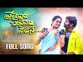 PREMAINA CHAVAINA NEETHONE CLASSIC MELODY SONG ASHOK VEMULA SEETHA MAHALAKSHMI VMRC TUNES