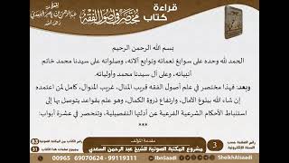 صورة مختصر في أصول الفقه للشيخ العلامة عبد الرحمن السعدي -رحمه الله- - مشروع كبار العلماء