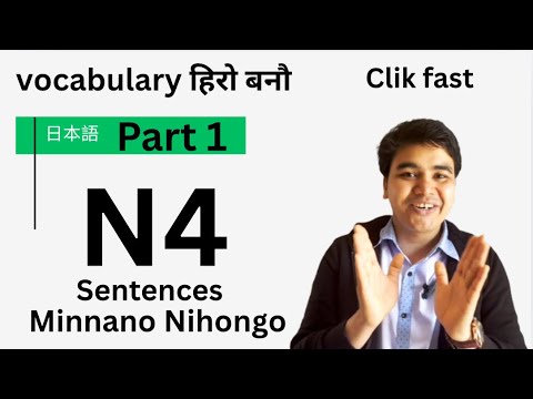 Minna no Nihongo Lesson 26 | Vocabulary & Example Sentences | Japanese Language Learning