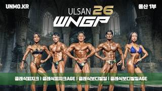 2026년 WNGP 울산 1부