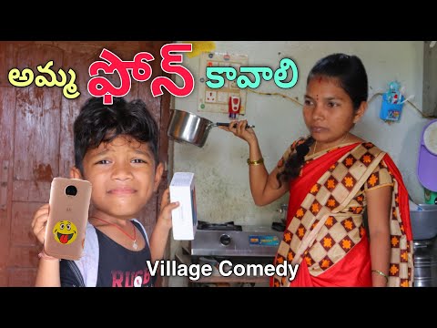 అమ్మ ఫోన్ కావాలి | Amma Phone Kavaali | Kannayya Videos | Trends adda