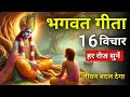 Shrimad Bhagwat Gita Geeta Saar Bhagwat Geeta Shree Krishna Motivational Speech Krishna Vani