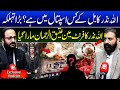 Main Leader Trapped In Kabul As Top Aide Atiq Ur Rehman Is Finished Babar Khajjak Exclusive