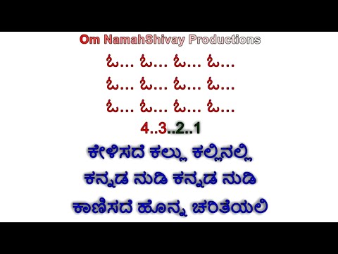 Kelisade Kallu Kallinali Karaoke With Lyrics Kannada |Kannada Songs
