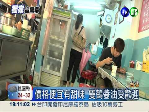 便宜.味道好 店家愛用致癌醬油