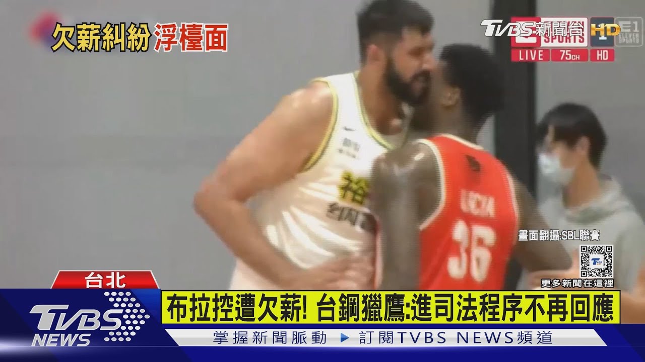 台鋼獵鷹剛加PLG就出事!前洋將布拉控欠薪