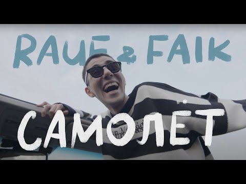 Video thumbnail for Самолёт (Airplane)