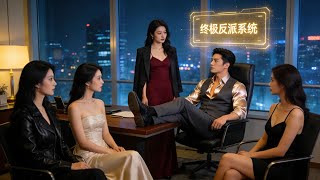 Download lagu 【FULL】Transmigrating into a novel and activating the villain system!#minidrama mp3