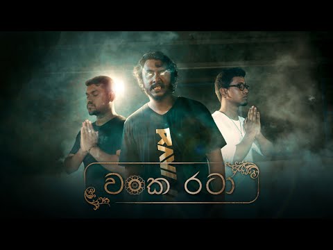 Wanka Rataa (වංක රටා) Ravi Jay - Shenick | iClown (The Knight Out OST)