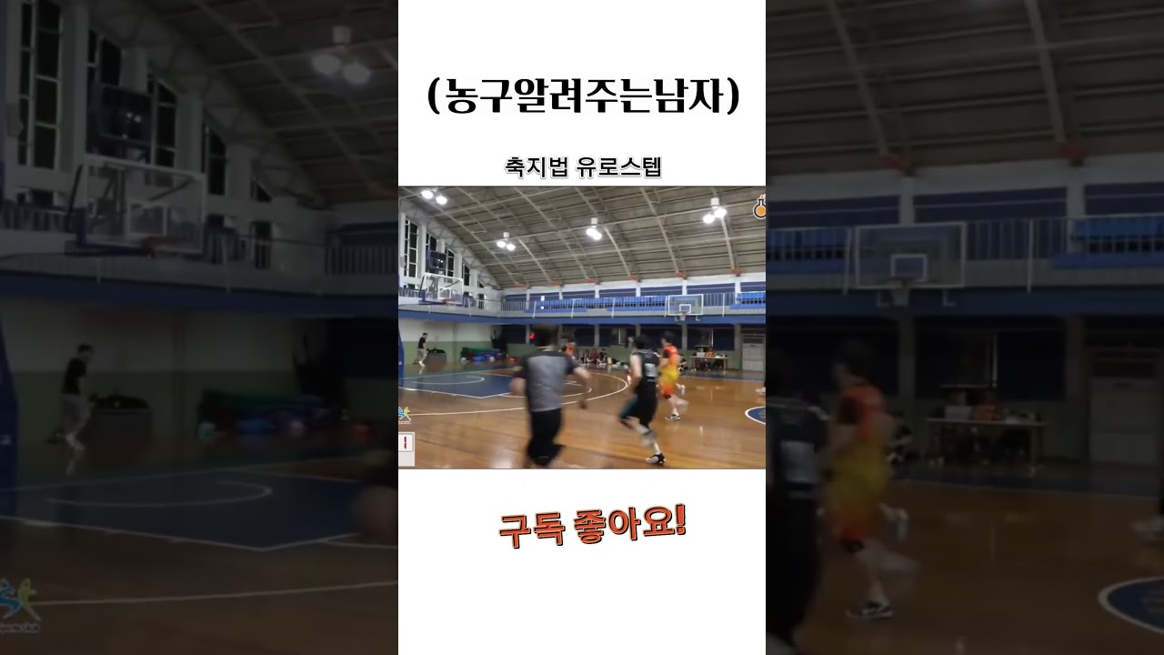 갑자기 사라지는 기술   #basketball #nba #kbl #sports #euros #basketballtraining #basketball #농구