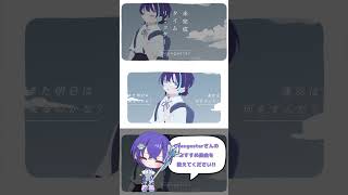 どれも好きだけど難しいんだよねぇ #未完成タイムリミッター #orangestar #歌ってみた #cover #オリジナルmv #ボカロ #おすすめにのりたい #shorts