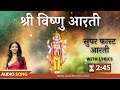 सुपर फास्ट श्री विष्णु आरती | Superfast Shri Vishnu Aarti with Lyrics