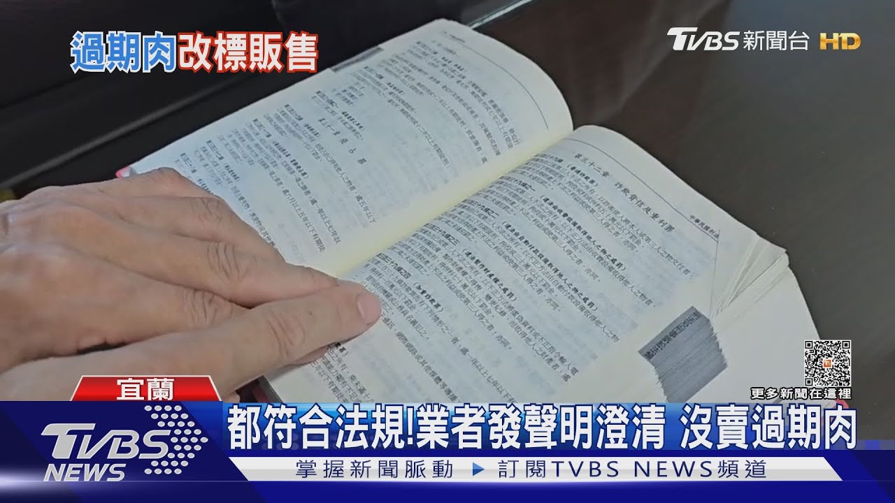 一直都這樣賣!即期肉冷凍再貼標 遭起訴