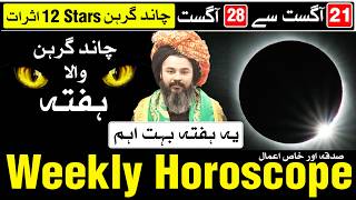 Chand Grahan Wala Hafta Agaya | Weekly Horoscope 21 to 28 August 2026 Mehrban Ali
