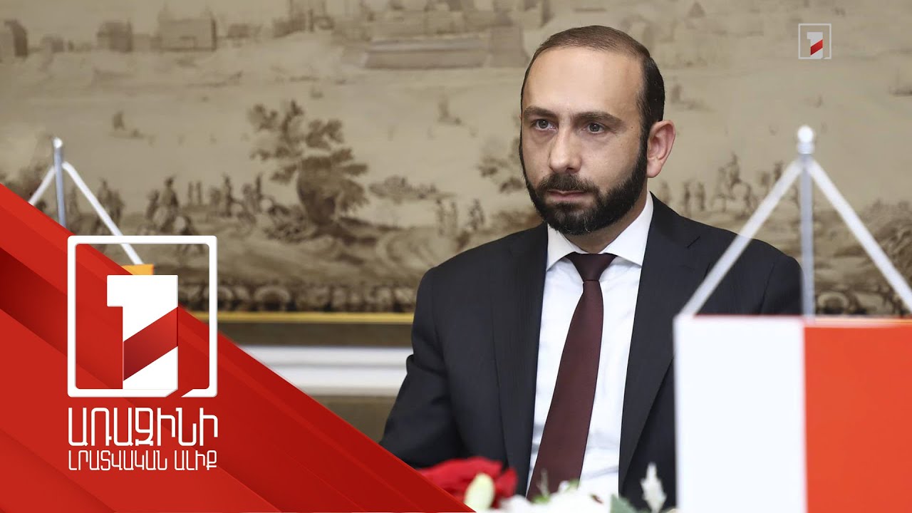 Ադրբեջանի առավելապաշտական հռետորաբանությունը խաթարում է խաղաղությանն ուղղված ջանքերը. ՀՀ ԱԳ նախարար