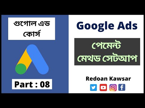 কিভাবে একাধিক Google ads অ্যাকাউন্ট তৈরি করবেন How To create Multiple Google ads Account