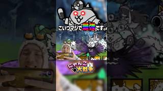 ねこ医師がヤバい！！！！#にゃんこ大戦争 #ゲーム実況 #猫 #最強 #発狂 #リアクション #cat #さぁーこいチャンネル #shorts #攻略