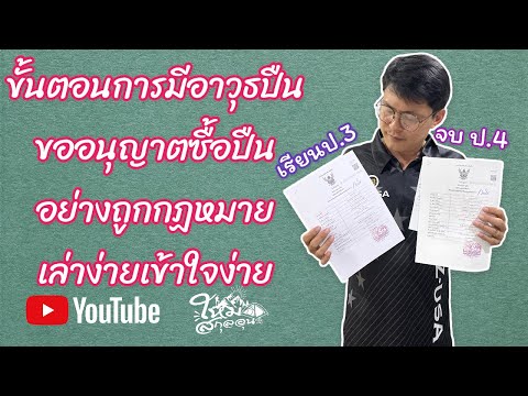 ขั้นตอน