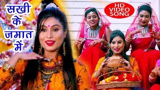 Sanjana Raj NEW Devi Geet 2018 - Sakhi Ke Jamat Me