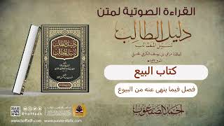 صورة فصل فيما ينهى عنه من البيوع