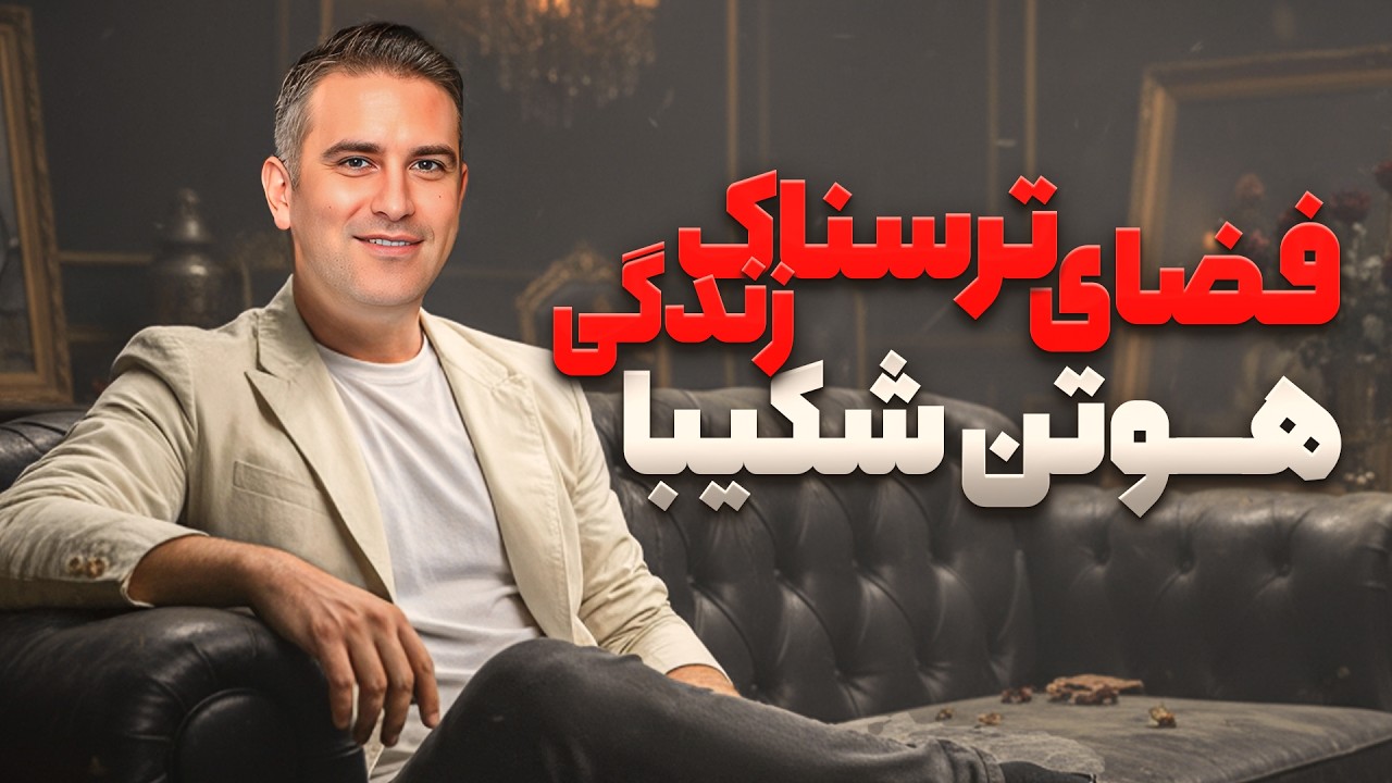 علاقه عجیب هوتن شکیبا که باعث شد دهن سروش صحت از تعجب باز بمونه | سری برنامه مهمان های ویژه کتاب باز