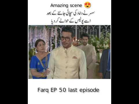 #farq EP 50 last episode #best scene of drama #trendingshorts