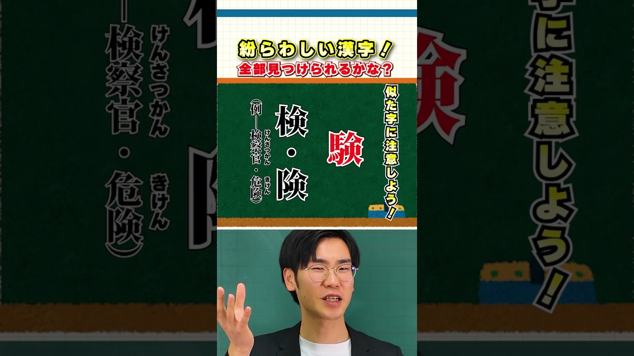 一分間国語ドリル！ことばの基礎トレ「漢字間違い探し（誤文訂正）」【国語のトリセツ！】#国語#shorts
