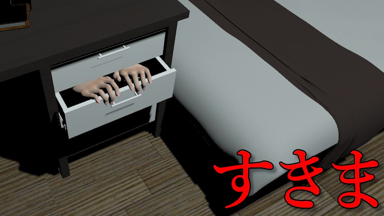 いつの間にか開く“隙間”を探して閉じる「ひとりかくれんぼ」をテーマにした脱出ホラーゲーム『隙マ』