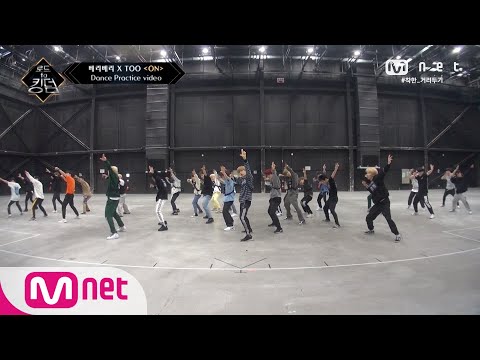 Road to Kingdom [Dance Practice] ON - 베리베리XTOOㅣ3차 경연 컬래버레이션 200604 EP.6