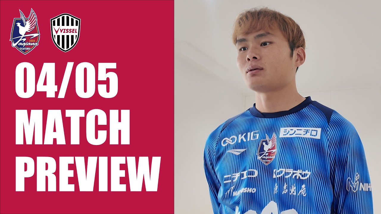 MATCH PREVIEW【4/5ヴィッセル神戸戦】