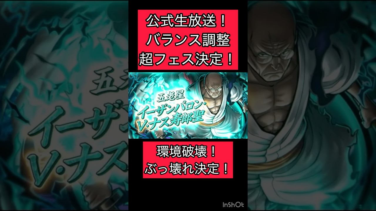 公式生放送最新情報！バランス調整超フェス！ワンピースネタバレ！最新リーク情報！芸術　アート【バウンティラッシュ】#ワンピース #ゲーム実況 #onepiece #shorts