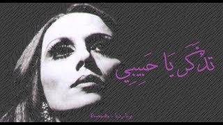Download lagu فيروز - تذكر يا حبيبي | Fairouz - Tzakar ya habibi mp3