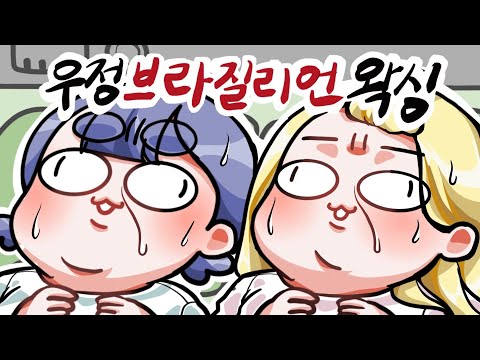 소중이 털 뜯기 w.이담향