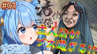 【活俠傳/Legend of Mortal】初見実況！クセが強すぎる話題の台湾発RPG、始めます。【夢流モエ/HLive】